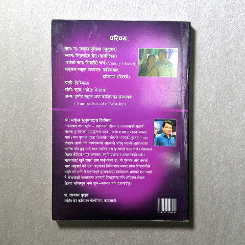 धन्यवाद तथा प्रशम्साको जीवन Dhanyabad Prashamsako Jeewan