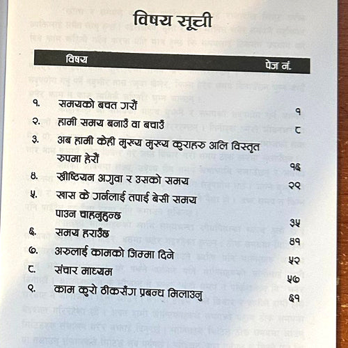 समयको बचत Samaya Ko Bacha gharue