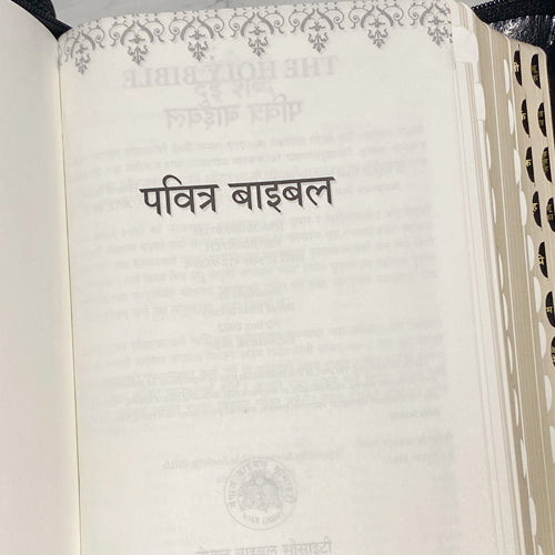 Nepali Holy Bible